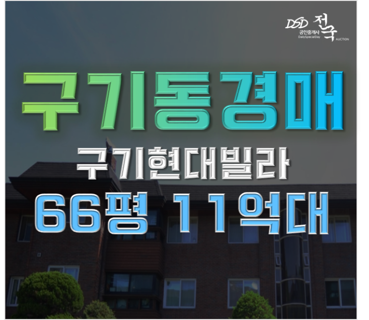 종로구경매 구기동 현대빌라 서울접근성 높은 고급빌라 종로구경매 구기동 현대빌라 서울접근성 높은 고급빌라
