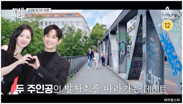  남의나라살아요 선넘은패밀리 재방송 다시보기 안정환 이혜원 김애주 다니엘함 플로리안 유세윤 송진우 눈물의여왕 김수현 김지원 베를린 포츠담 드라마촬영지 채널A