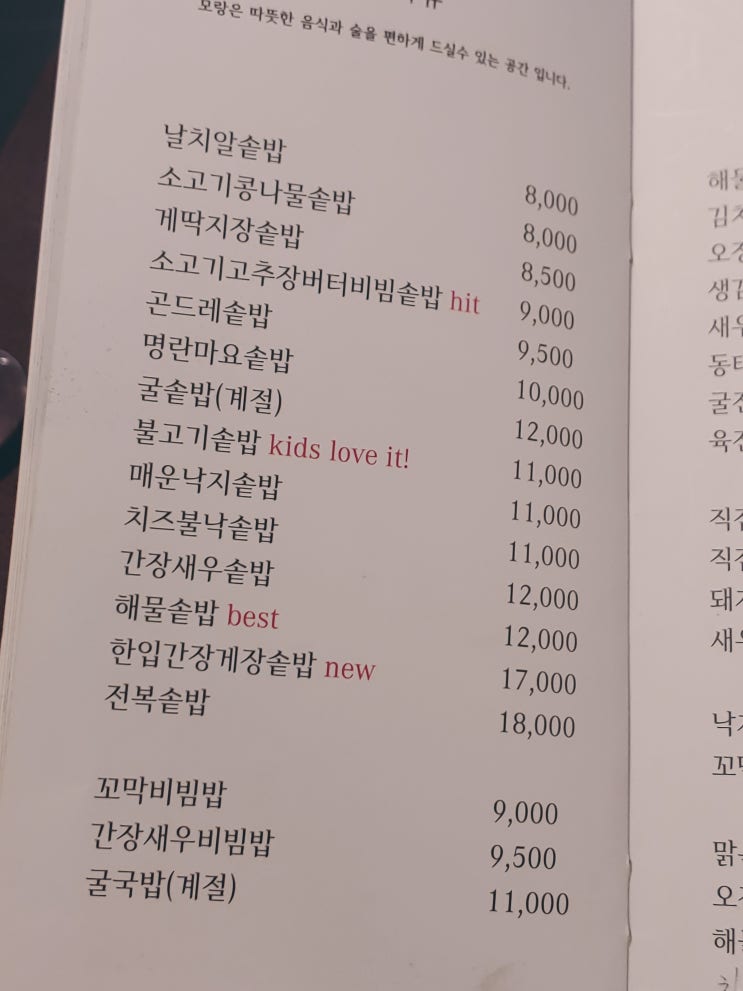  모랑해물솥밥 종로 종각역 한식 맛집