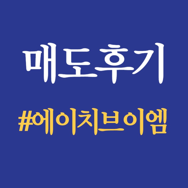  에이치브이엠, 상장일 공모가 대비 25.00% 상승한 22,500원 등락 중