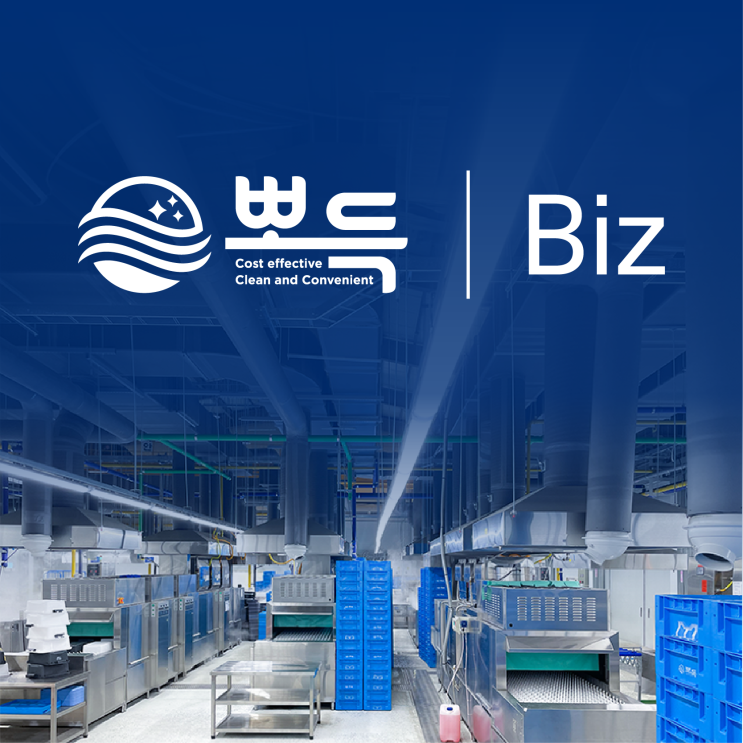  식기 세척 月 2,000만개, 뽀득 집중 취재