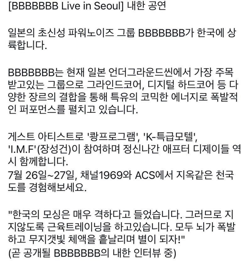 2024년 7월, BBBBBBB 내한 공연 : 네이버 블로그