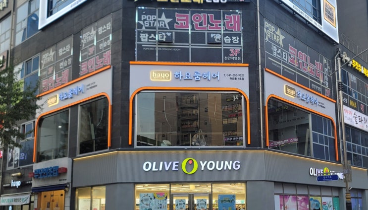  [헤어샵]하요룸헤어