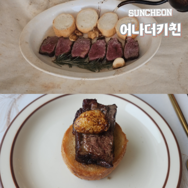  순천 양식 호수공원 맛집 어나더키친 메뉴 추천