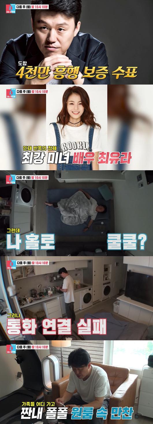 <b>김민재</b>, 아름다운 아내는 어디로? '동상이몽2'에서 독수공방... 