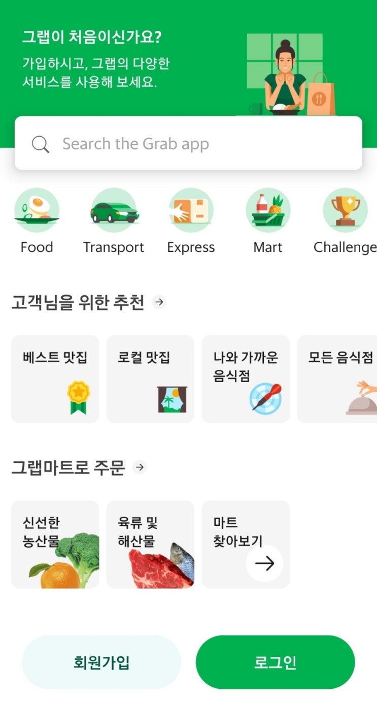  베트남 다낭 그랩 설치 카드 등록 사용법 할인 코드 정리