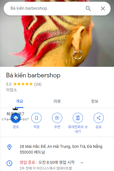  다낭 바버샵(이발소) 추천 선짜야시장 근처 이발소 다낭에서 파마하기