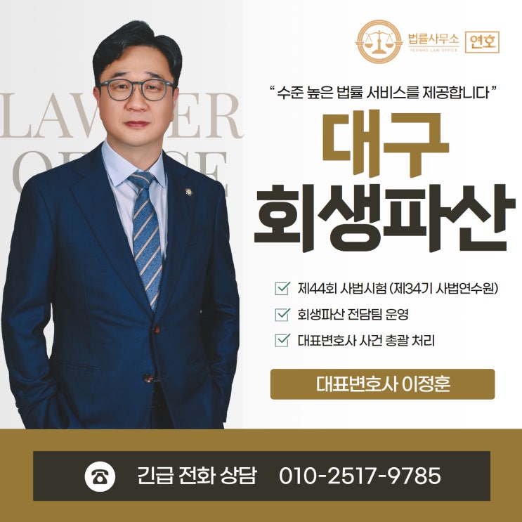  대구개인회생 알아봐야 한다면 변호사 조력으로
