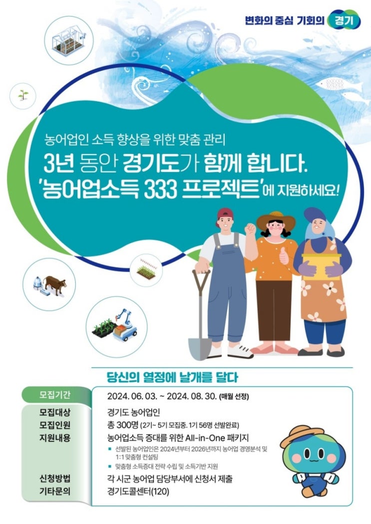  경기도 농업인 농어업소득 333 프로젝트 오디션 / 워크숍