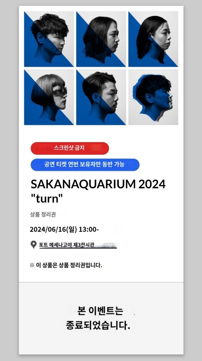 사카낙션 콘서트에 가자 - 오늘도 나를 꿈으로 데려가 편 : 네이버 블로그