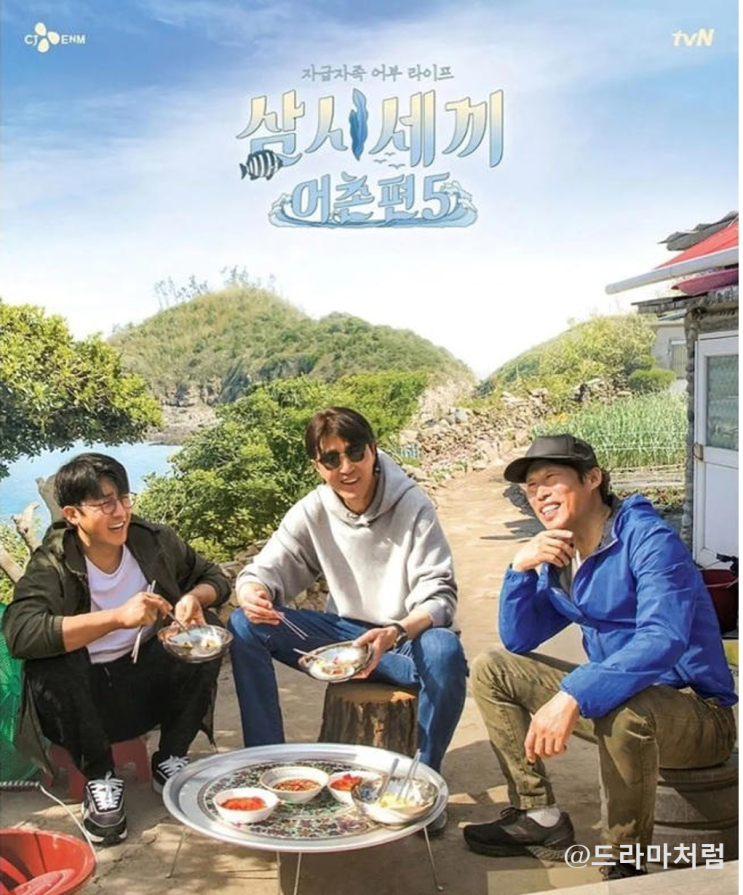  삼시세끼 4년 만에 돌아온다! 임영웅 특급 게스트 출연 확정