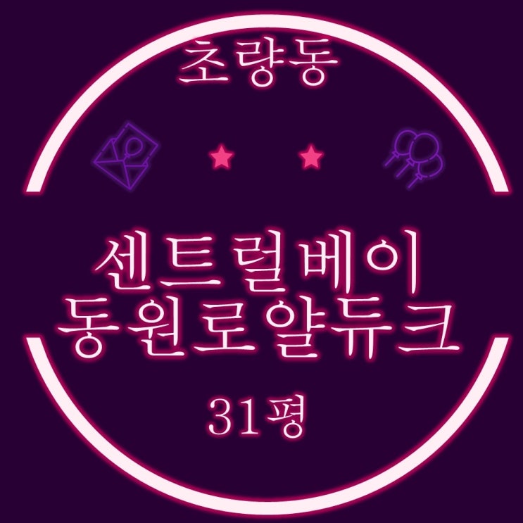  부산 동구 초량동아파트 센트럴베이동원로얄듀크비스트 31평 3차경매