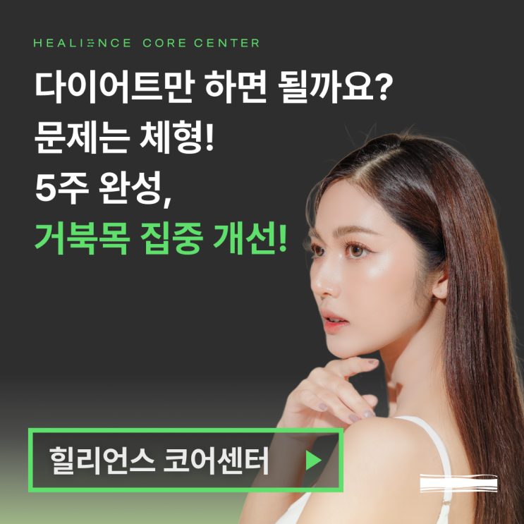  [강남 삼성동PT피티] 7월 거북목 5주 집중 개선 프로그램 런칭