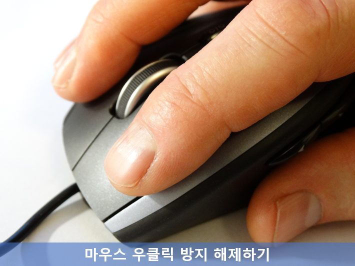 블로그 우클릭 방지, 복사 방지 해제 단축키 활용 (크롬, 엣지) 블로그 우클릭 방지, 복사 방지 해제 단축키 활용 (크롬, 엣지)