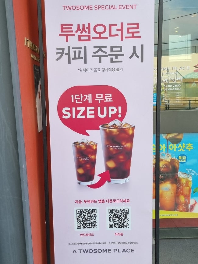  투썸플레이스 무료 사이즈업하는 방법: 투썸 하트 투썸 오더 커피 사이즈업 방법