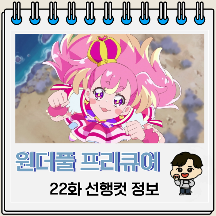 원더풀 프리큐어 22화 선행컷 정보 원더풀 프리큐어 22화 선행컷 정보