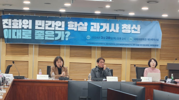 2024.06.24.[신문로]차라리 해체가 답이라는 진실화해위