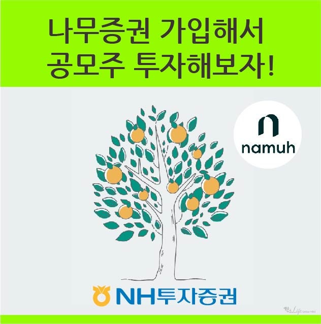  NH투자증권 - 나무증권 가입방법