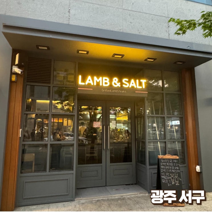  [광주서구]양갈비 그리고 알등심 - 램앤솔트