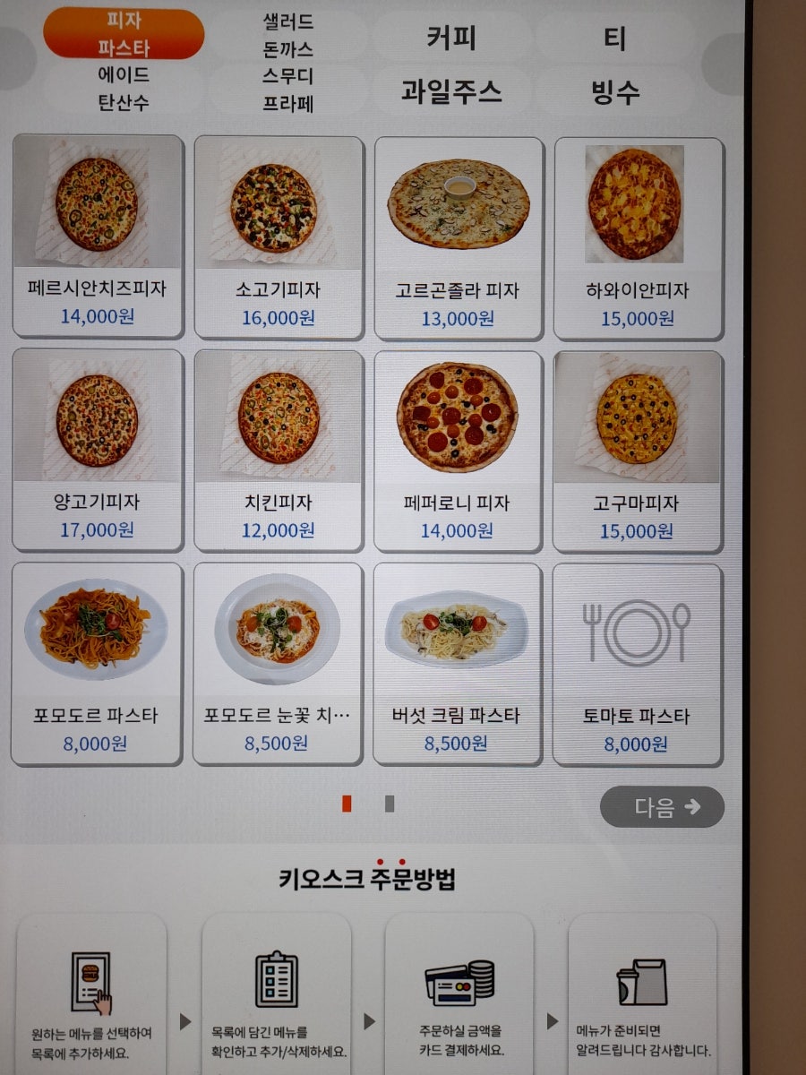 페르시안걸프피자 덕소점 사진 1