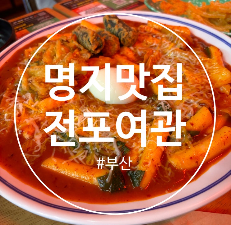  명지 오션시티 힙한 술집 "전포여관"