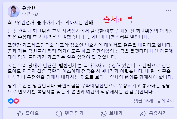 국민의힘 최고위원 후보(<b>김소연</b>. <b>김세의</b>) 컷오프! 윤상현... 
