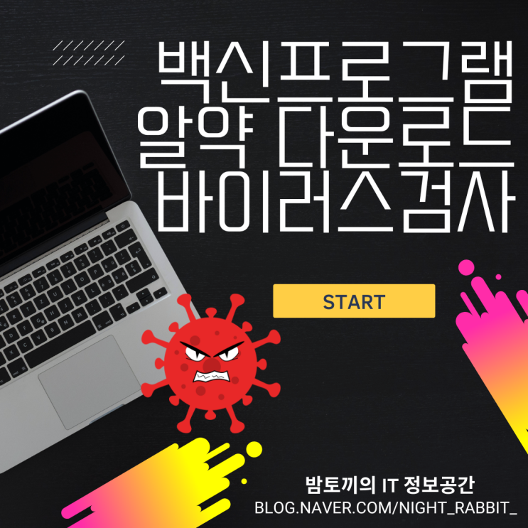  알약 다운로드 및 바이러스 검사하기