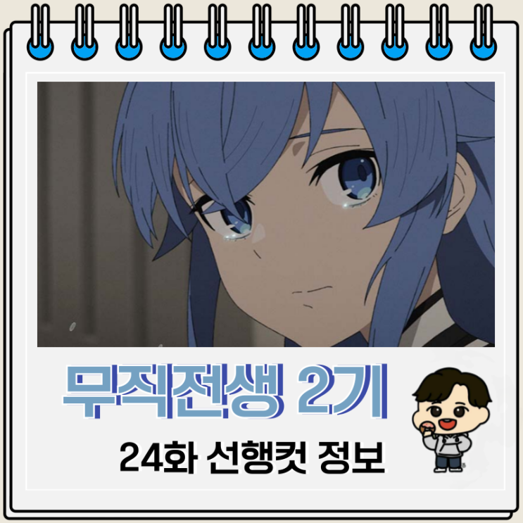 애니 무직전생 2기 24화 완결 애니 무직전생 2기 24화 완결
