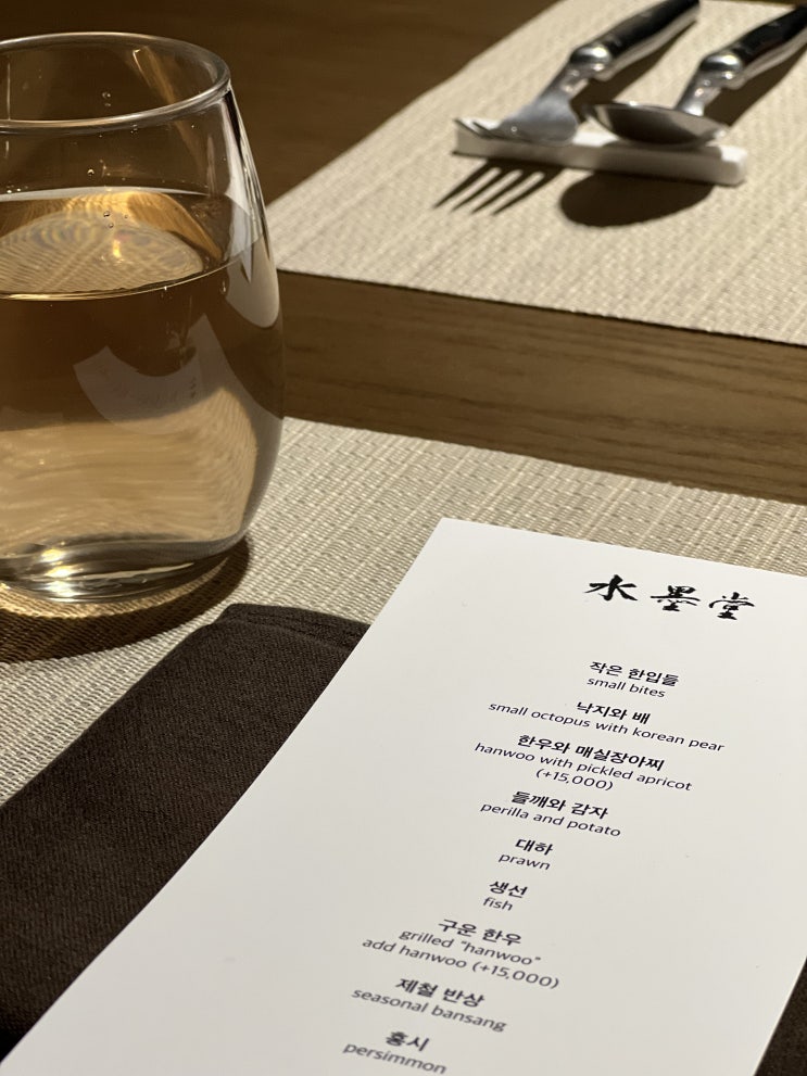  서울 역삼동 한식 파인다이닝 수묵당 디너는 가성비 최고,분위기 최고 기념일추천
