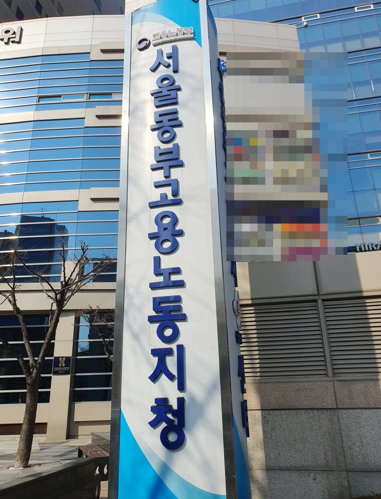  노동청 신고 당한 억울한 사업주 사건 해결! (법 위반없음 종결)