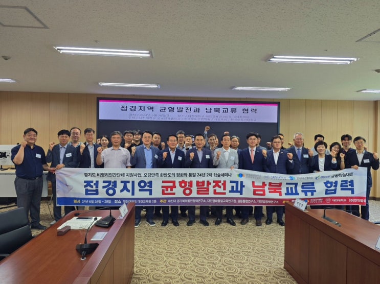  개성포럼 공동 학술대회