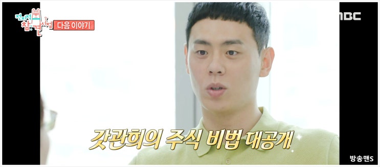  전지적참견시점 305회 이관희 주식 투자 스터디 비법 김동현 복싱 대결 추성훈 피지컬100 시즌2 우승자 아모띠 운동회 헬스장 백종호 전참시PD 스쿼트 아령 체력훈련