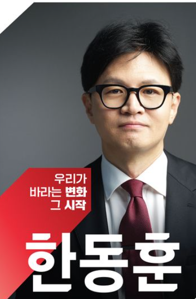 <b>한동훈</b> 당<b>대표</b>(무월급)  국민의 힘 당<b>대표</b> 후보