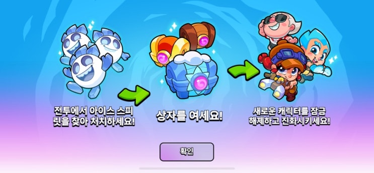  스쿼드 버스터즈 아이스 월드 공략: 신규 캐릭 3종 및 획득 방법
