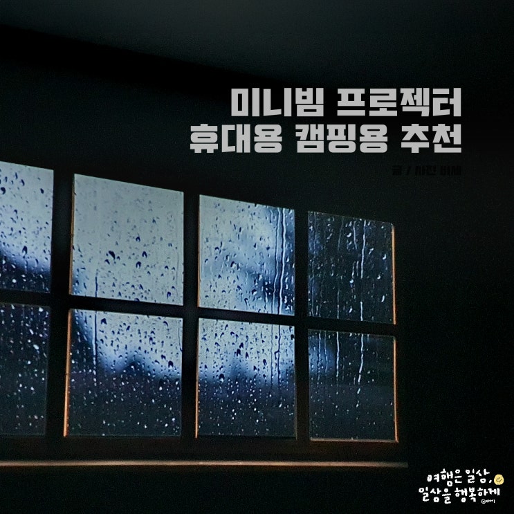  뷰소닉 미니빔프로젝터 추천, 휴대용프로젝터 캠핑 감성 블루투스 빔프로젝터