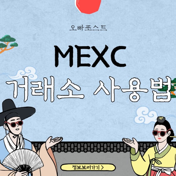  MEXC 거래소 가입 및 이벤트 참여: 상세 가이드와 순위