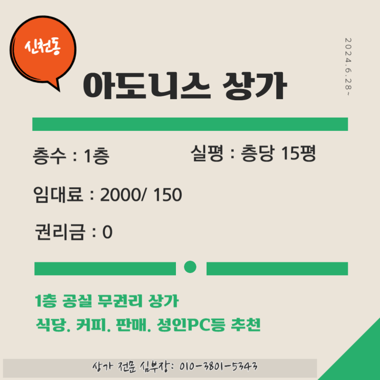 신천동 공실 상가 임대: 무권리, 바로 입점 가능 신천동 공실 상가 임대: 무권리, 바로 입점 가능
