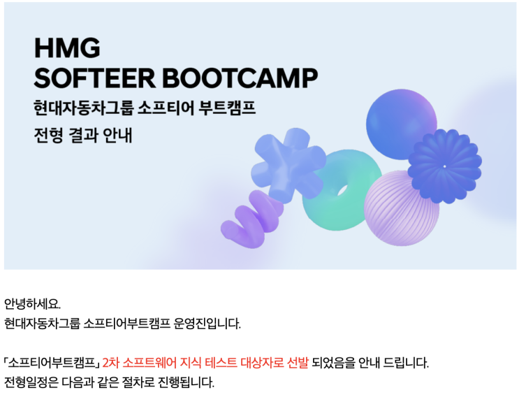  현대 소프티어 부트캠프 4기 FE 합격 후기!