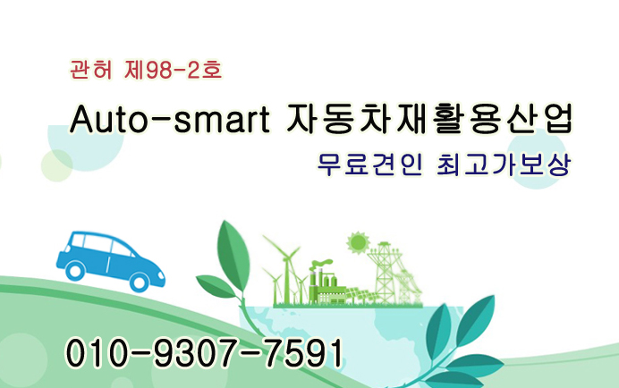 <b>울산</b>폐차 압류 <b>차량</b> 절차 이해와 실제 경험 공유해요
