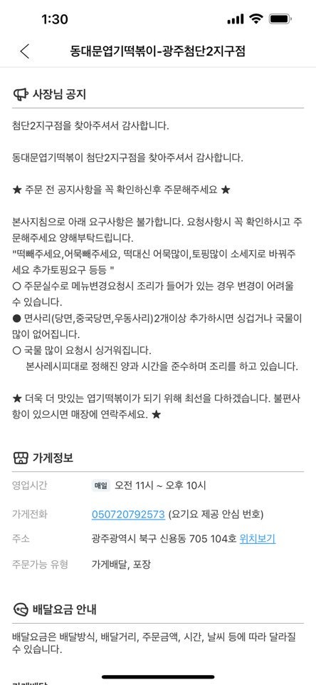 Dongdaemunyeopgitteokboki Gwangjucheomdan2jigujeom photo 5