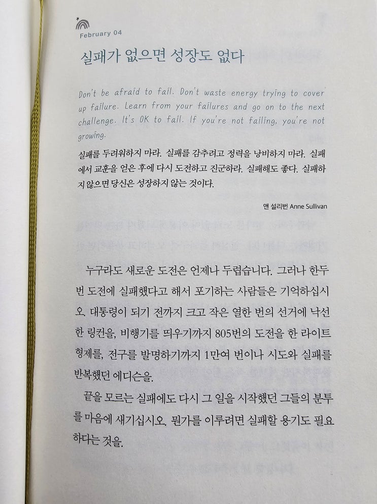  실패하지 않으면 당신은 성장하지 않는 것이다 실패를 이겨내는 사람만이 성공할 수 있습니다