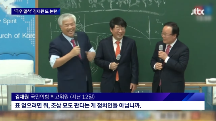 민주당, 국힘 “전광훈이 우파 천하통일” 김재원 컷오프 결정... 