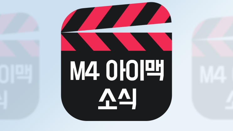  아이맥 M4 출시일, 디자인, 스펙 루머 정리