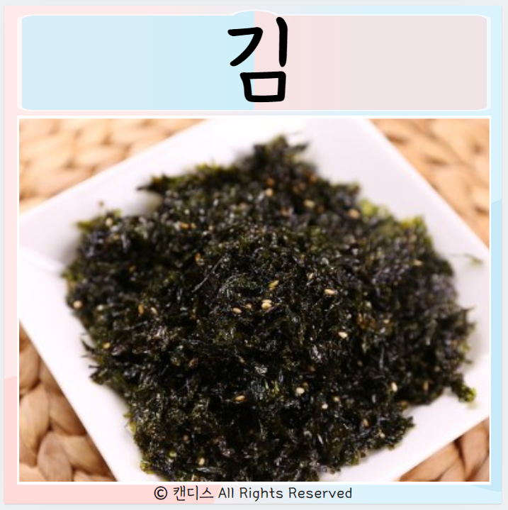  김 먹으면 좋은점 효능 주의사항은?