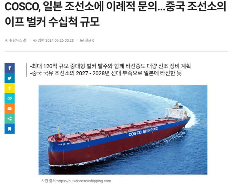  조선산업 호재정리, 조선주 호재 정리, 탱커선, 컨테이너선, 벌크선 숏티지 임박