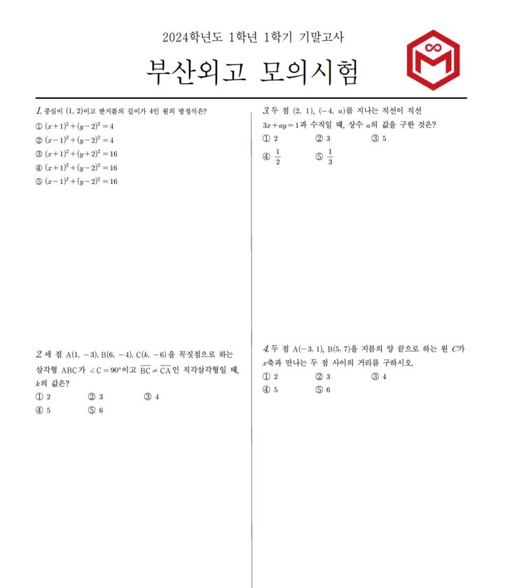  부산외고 내신 봉투모의고사