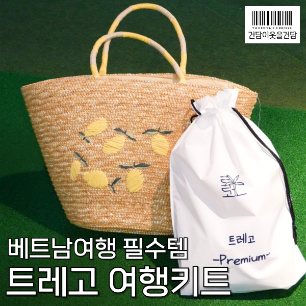  베트남여행준비물 _ 베트남동지갑부터 우비까지 있는 트레고 여행키트