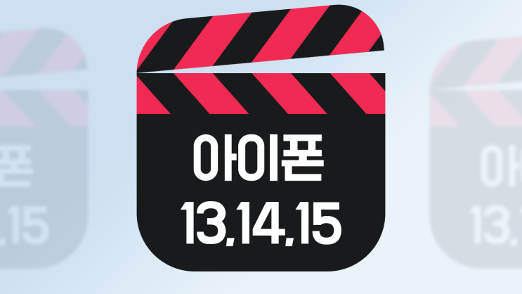  아이폰13 14 15 스펙 차이 비교