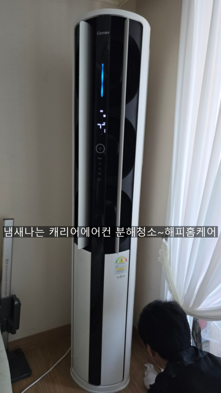  양산 캐리어 뉴에어로18단에어컨청소,에어컨속 곰팡이오염이 에어컨을 막았습니다 ~해결해드린~해피홈케어