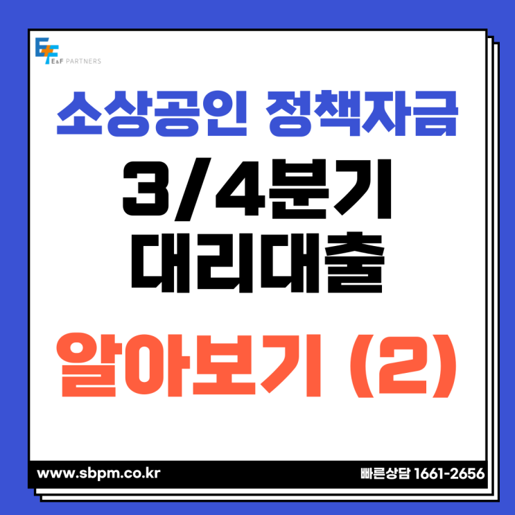  소상공인 정책자금 대리대출 3분기 안내
